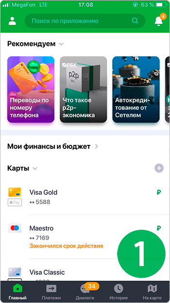 Как оплатить заказ через СБЕРБАНК-ОНЛАЙН в приложении на счет компании ООО ДИАБЕТ