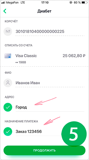 Как оплатить заказ через СБЕРБАНК-ОНЛАЙН в приложении на счет компании ООО ДИАБЕТ