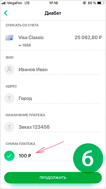 Как оплатить заказ через СБЕРБАНК-ОНЛАЙН в приложении на счет компании ООО ДИАБЕТ