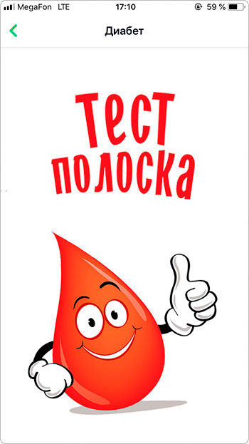 Как оплатить заказ через СБЕРБАНК-ОНЛАЙН в приложении на счет компании ООО ДИАБЕТ