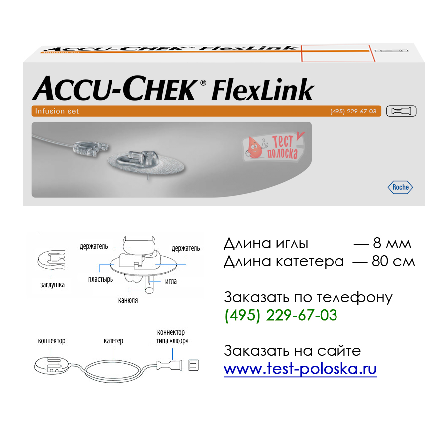 Инфузионный набор Акку-Чек Флекс Линк I 8/80 (10 штук) Accu-Chek ...