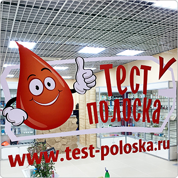 Магазин Тест-Полоска на Войковской внешний вид современного магазина диабетических товаров как должен выглядеть магазин изнутри