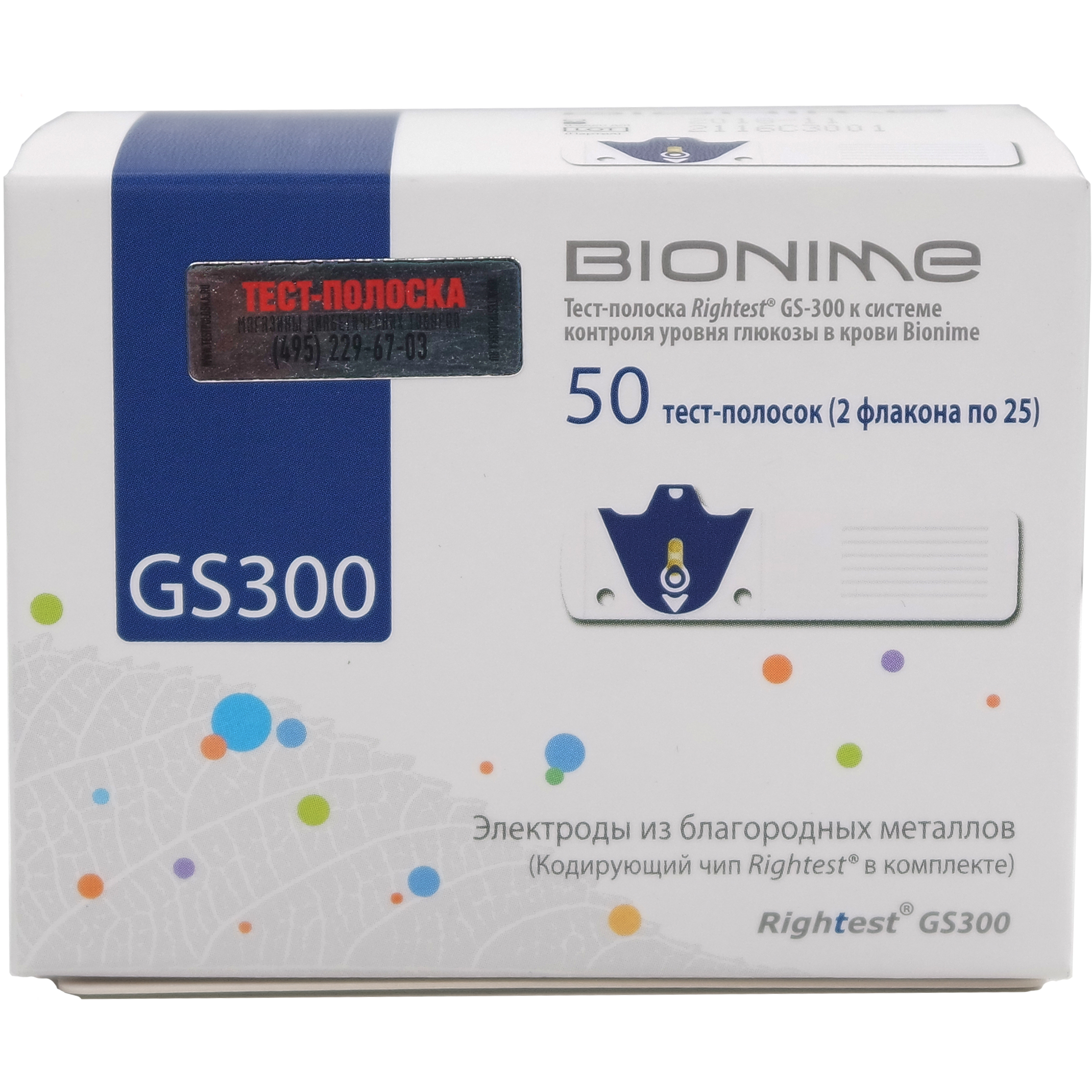 Купить Тест Полоски Бионайм Gs300