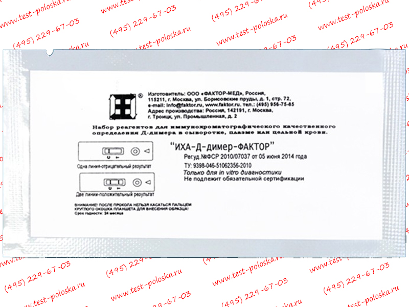 Тест определения Д-димера в крови ИХА-Д-димер-ФАКТОР, 1 штука купить ...