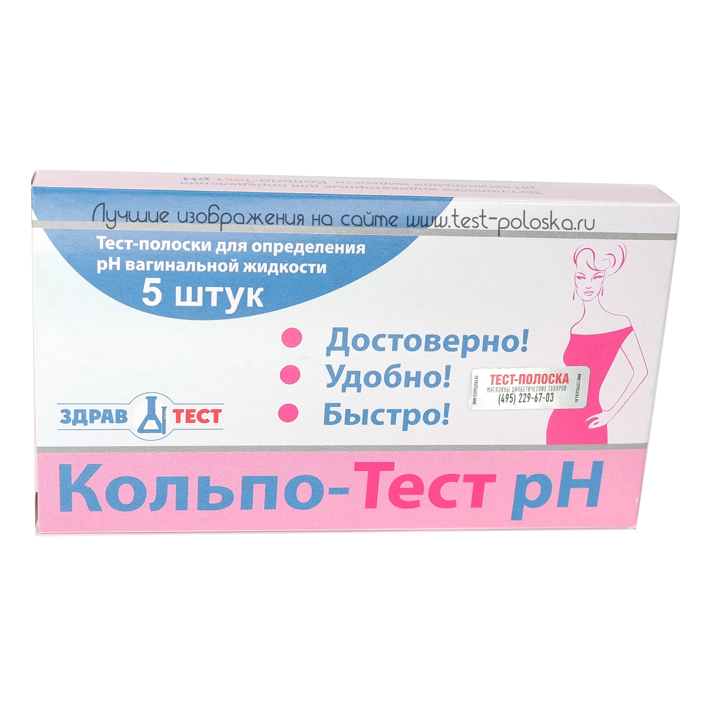 Тест-полоски Кольпо-тест Ph (определения кислотности вагинальной ...