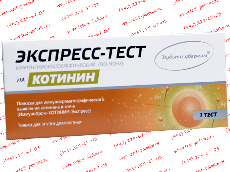 Экспресс Тест Вологда Купить