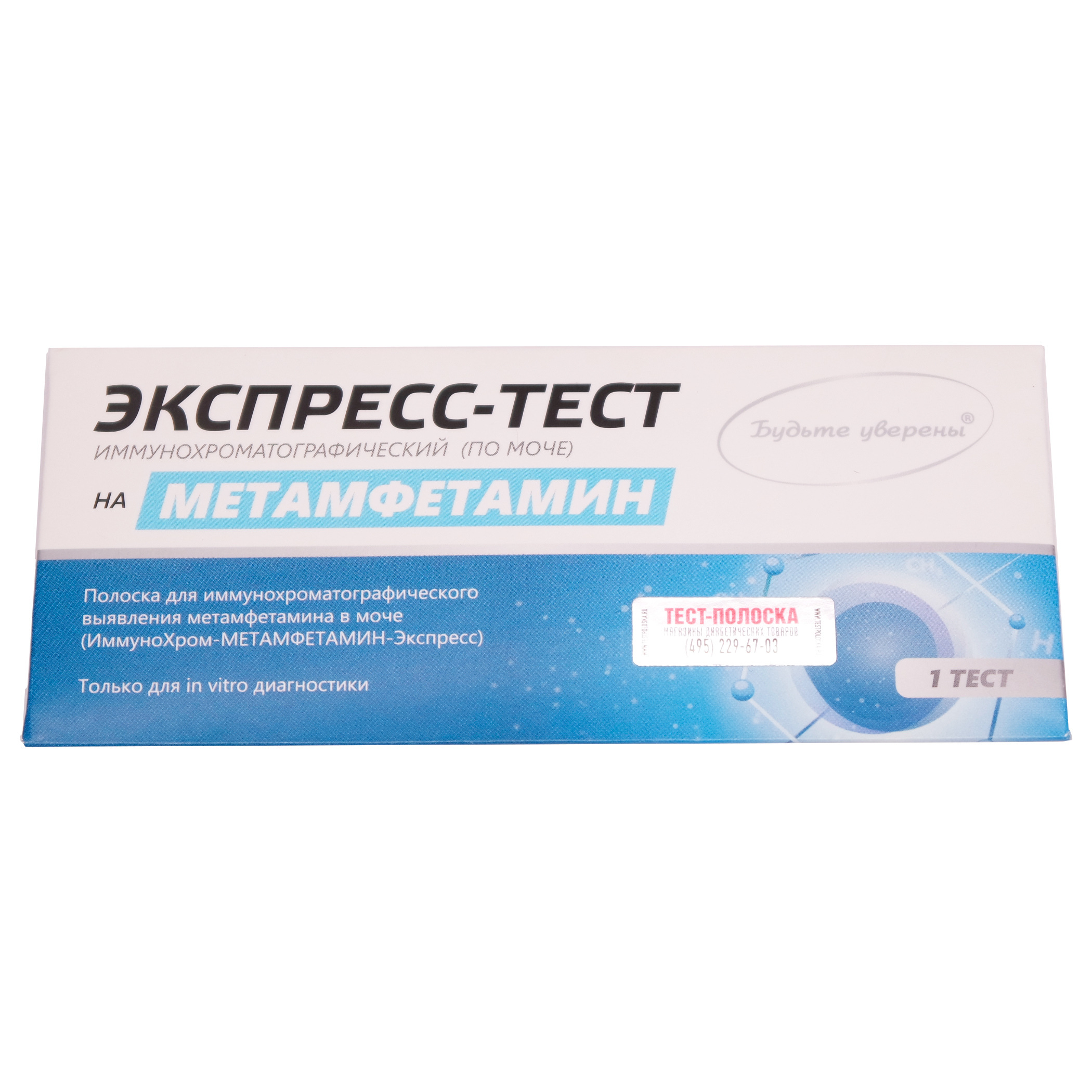 Купить ИммуноХром-МЕТАМФЕТАМИН-Экспресс (на метамфетамин в моче), 1 ...