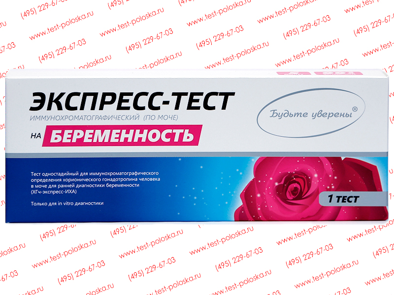 Тест на беременность ИммуноХром-ХГЧ-Экспресс, 1 тест Будьте уверены ...