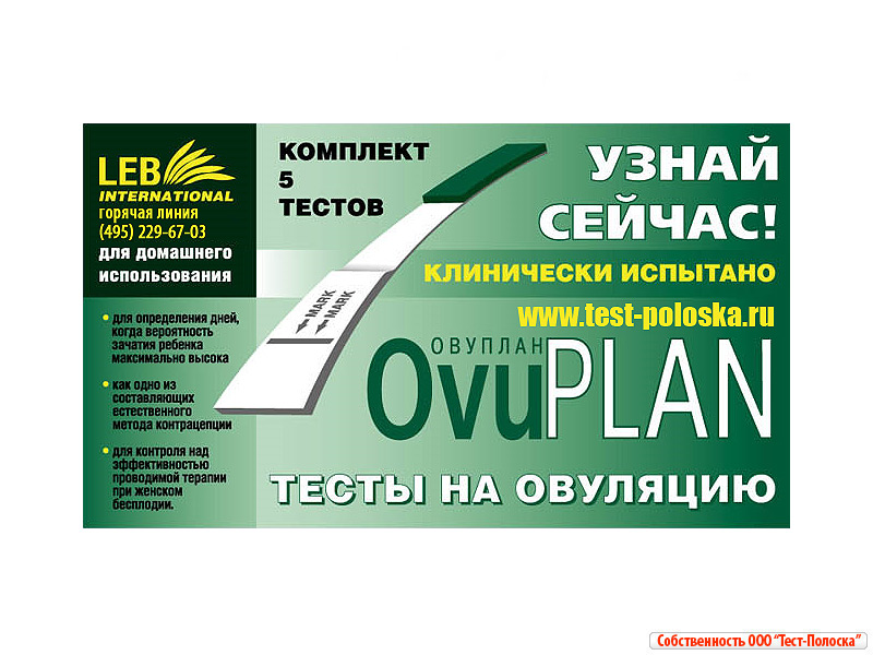 Какой Тест На Овуляцию Лучше Купить Отзывы