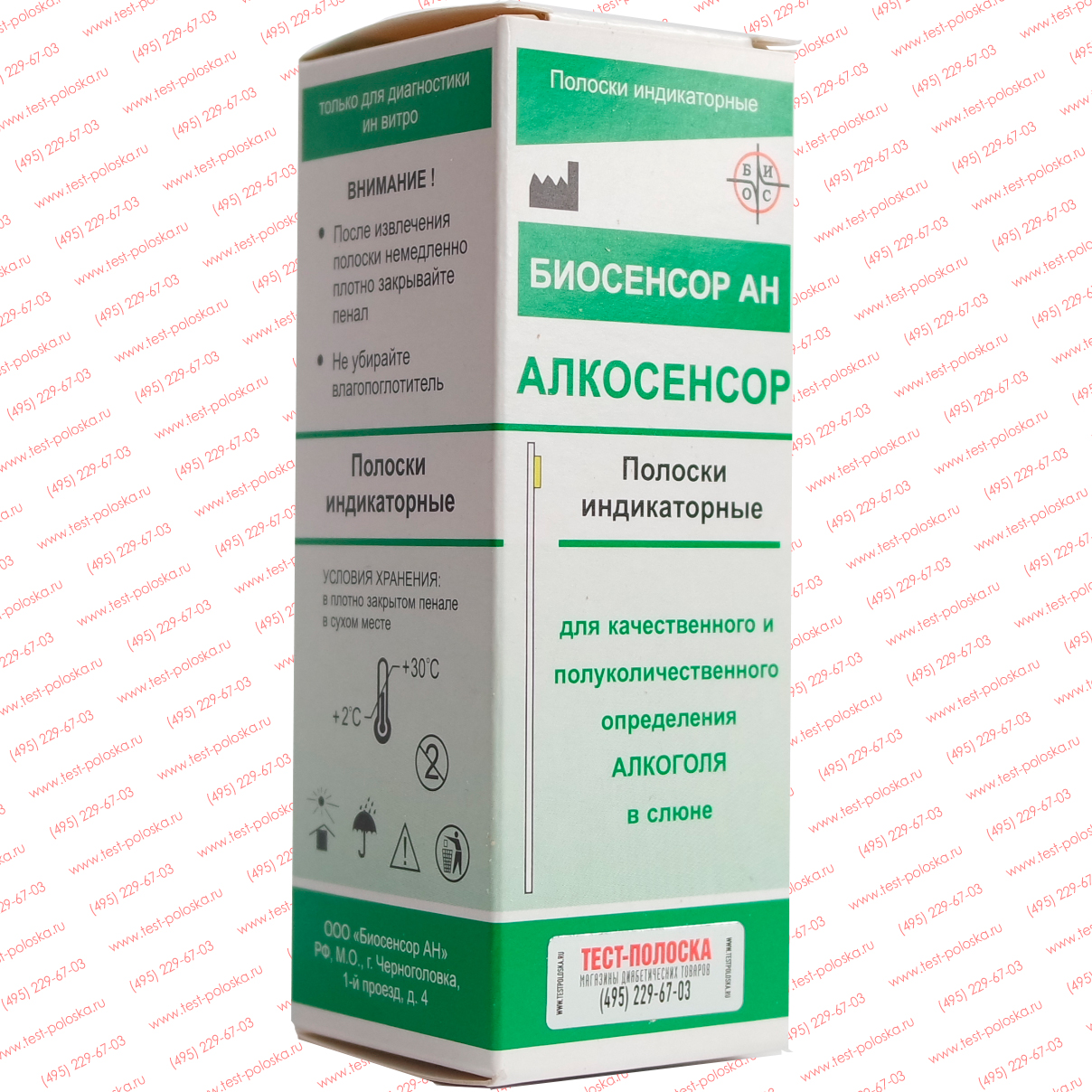Визуальные тест-полоски для определения алкоголя в слюне (Алкосенсор ...